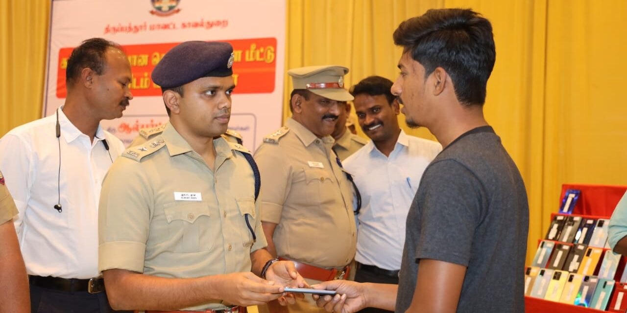 சட்டவிரோதமாக திருட்டு செல்போன்களை  விற்பனை செய்வதும், அதை வாங்கி உபயோகிப்பதும் சட்டப்படி குற்றம் திருப்பத்துார் மாவட்ட காவல் கண்காணிப்பாளர் ஆல்பர்ட் ஜான்,இ.கா.ப.,பொது மக்களுக்கு அறிவுரை