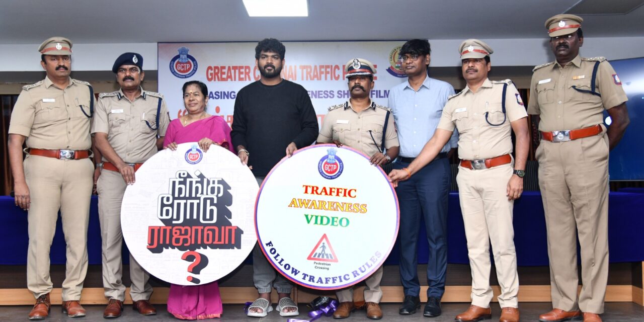 சாலை பாதுகாப்பு விழிப்புணர்வு குறும்படம் “NEENGA ROAD RAJA VA” சென்னை பெருநகர போக்குவரத்து காவல்துறையால் வெளியிடப்பட்டது.