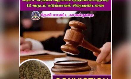 கஞ்சா வழக்கில் 7 குற்றவாளிக்கு 12 ஆண்டுகள் கடுங்காவல் சிறை தண்டனை மற்றும் ரூபாய் 1,00,000/- அபராதம் விதிப்பு