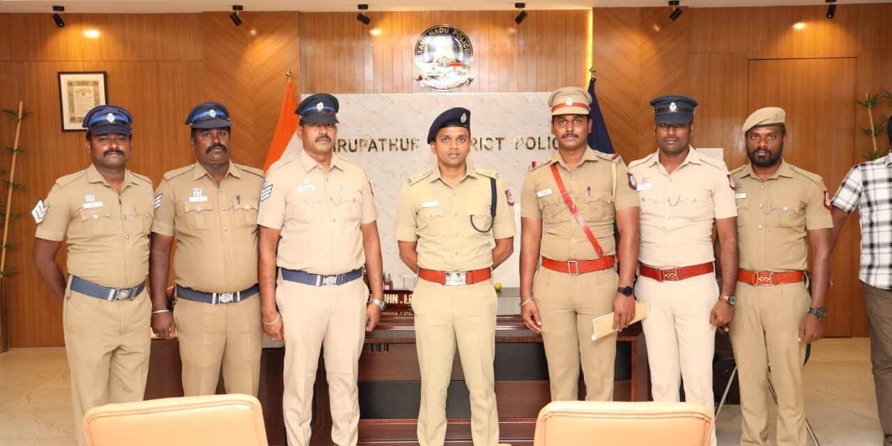 திருப்பத்தூர் மாவட்ட காவல் கண்காணிப்பாளர் ஆல்பர்ட் ஜான் IPS ,Serious Crime Squad பிரிவினரை நேரில் அழைத்து பாராட்டினார்