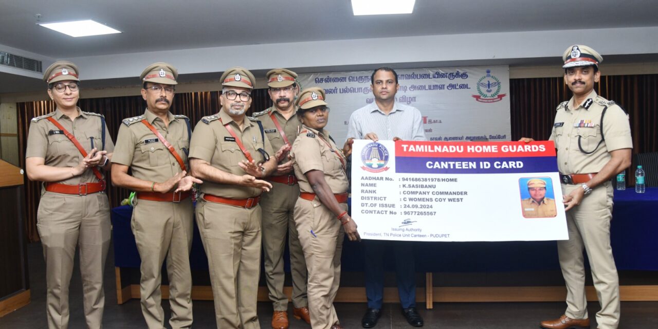 சென்னை பெருநகர காவலில் பணிபுரியும் ஊர் காவல் படையினர் (Home Guards), காவலர் அங்காடியில் பொருட்கள் வாங்கும் வகையில் விரிவுப்படுத்தப்பட்டுள்ள திட்டம் துவக்கம்