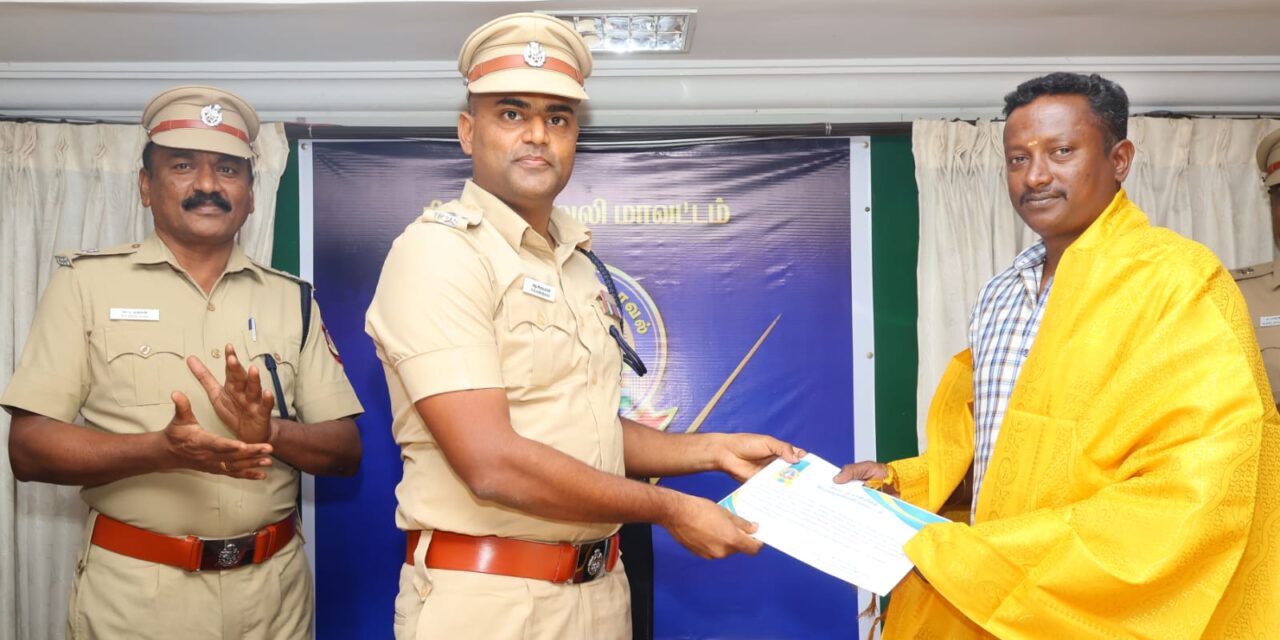 நேர்மையின் முதுமுனை – பேருந்தில் விடுபட்ட பணத்தையும் செல்போனையும் காவல்துறைக்கு ஒப்படைத்த நபருக்கு காவல் கண்காணிப்பாளர் பாராட்டு