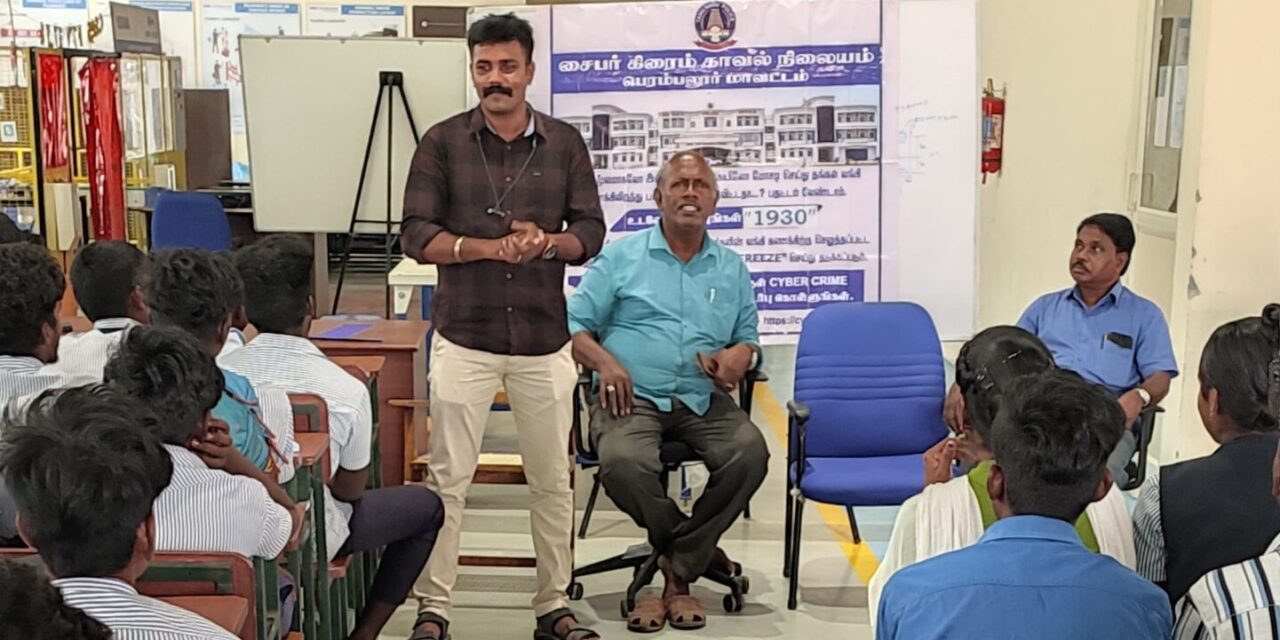 பெரம்பலூர் மாவட்டம் ஆலத்தூரில் உள்ள அரசு தொழிற்பயிற்சி நிலையத்தில் சைபர் குற்றங்கள் குறித்து விழிப்புணர்வு ஏற்படுத்திய பெரம்பலூர் மாவட்ட சைபர் கிரைம் காவல் துறையினர்.
