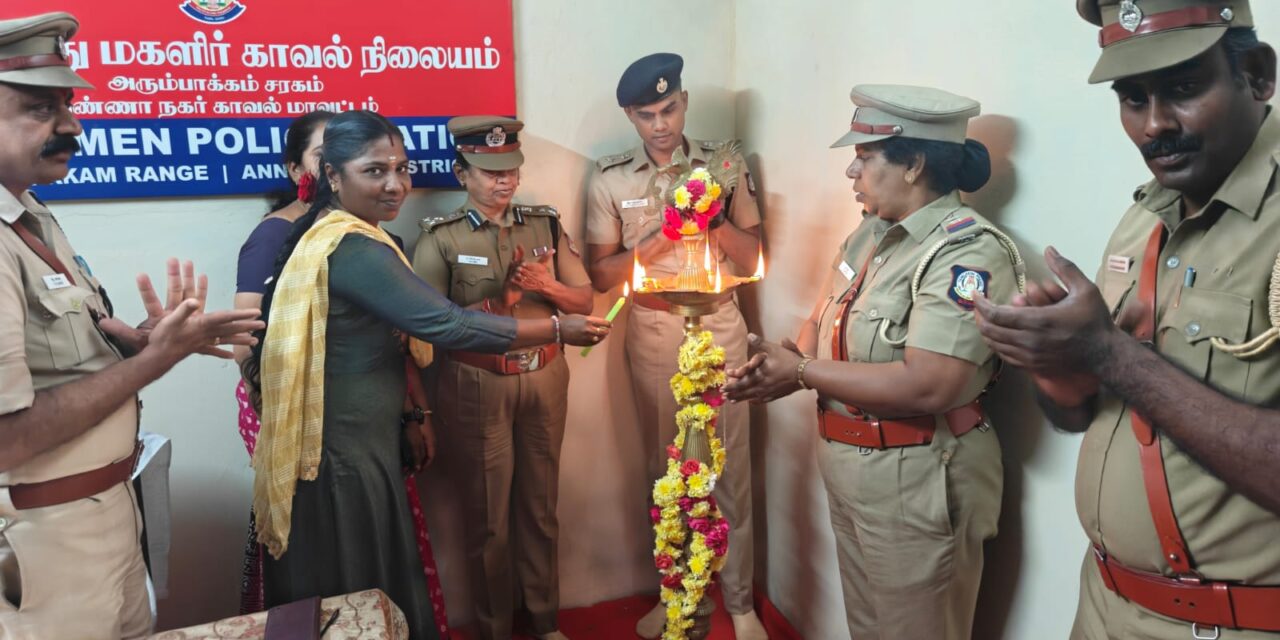 All Women Police Station inaugurated at K-8 Arumbakkam premises